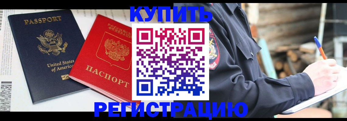 временная регистрация собственник в Зиме