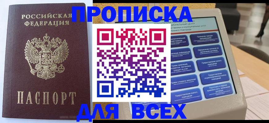 прописка иностранных граждан в Зиме