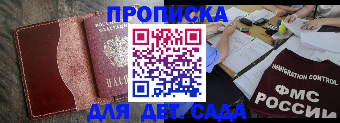 временная регистрация надежно в Зиме