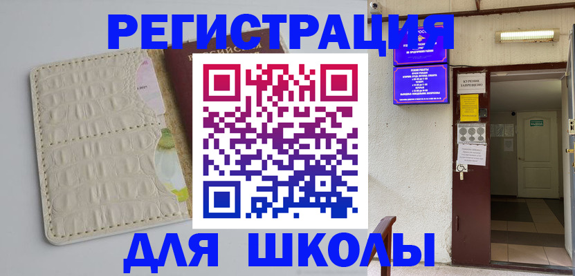 прописка штамп в Зиме