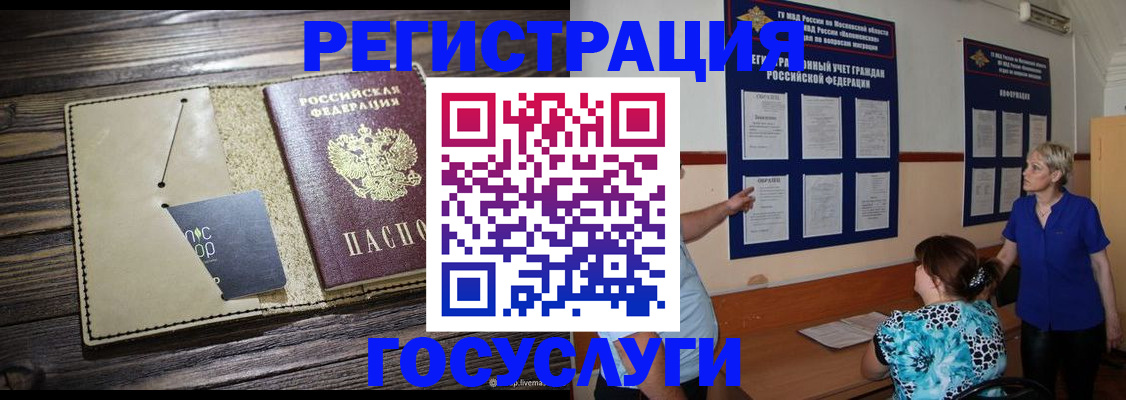 прописка для кредита в Зиме