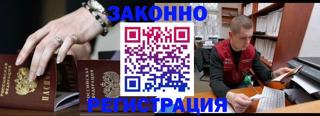 временная регистрация недорого в Зиме