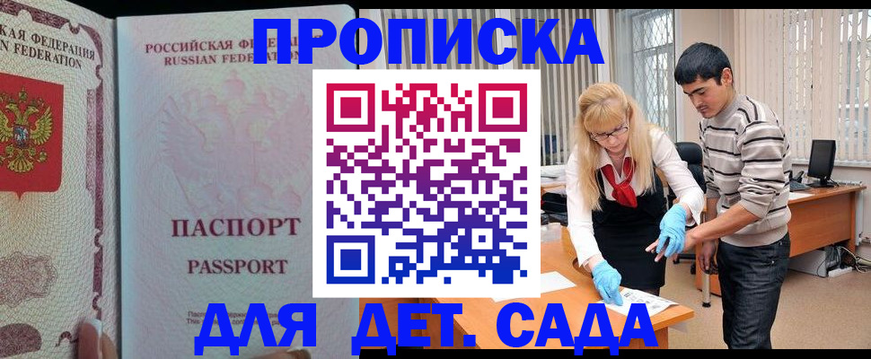 временная регистрация в Зиме